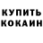 Амфетамин Розовый Costin Vadim