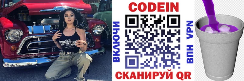 Codein напиток Lean (лин)  Купить  Бобров 